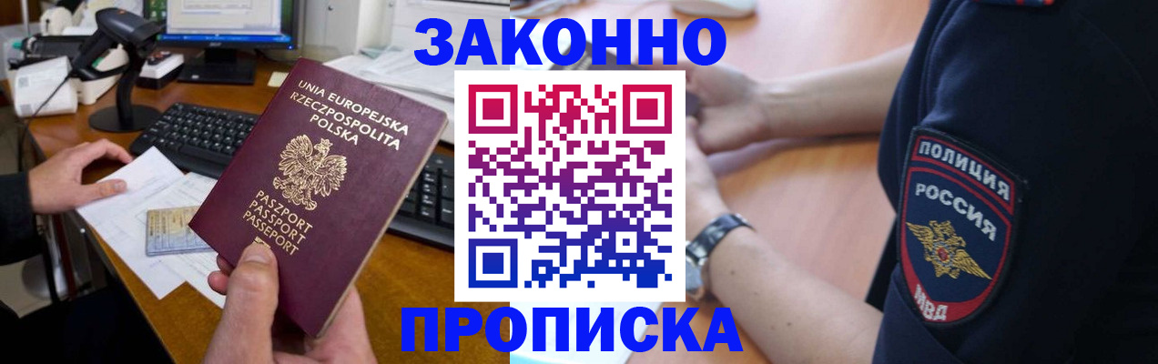 прописка гарантия в Иваново