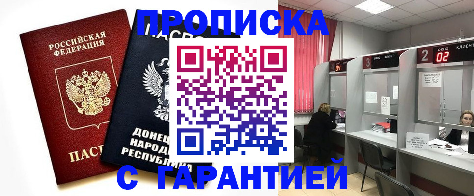 прописка законно в Иваново