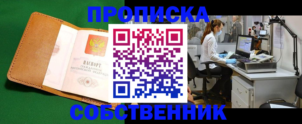 прописка регистрация в Иваново