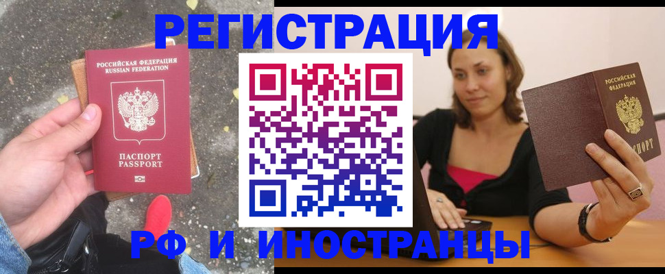 прописка в Иваново