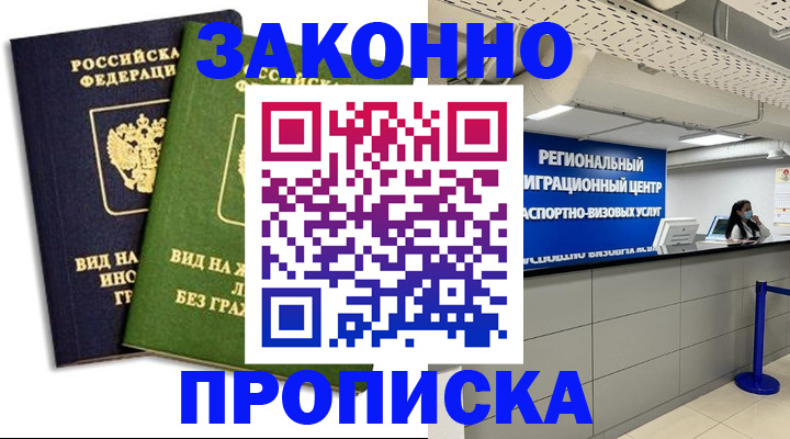 временная регистрация собственник в Иваново