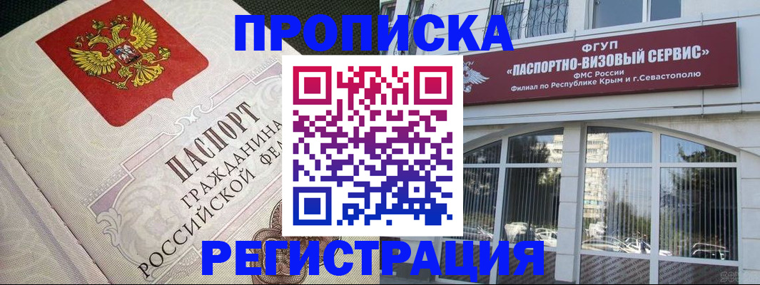 купить прописку в Иваново